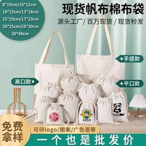 Bolsa de Algodón con Cordón HZ, Varios Tamaños, Bolsa de Almacenamiento General, Bolsas de Lona Personalizables - Product Image 2