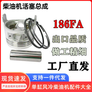 รายการอะไหล่เครื่องยนต์ดีเซลสูบเดียวระบายความร้อนด้วยอากาศครบชุดสำหรับเครื่องกำเนิดไฟฟ้าขนาดเล็ก 186FA รวมถึงเครื่องจักรกลการเกษตร - Product Image 5