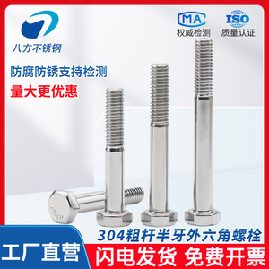 Eight Directions Stainless Steel Hex Head Bolts M48 M52 M56 M64 Semi Threaded DIN931 Grade B A2-70 Bright Finish - Product Image 4