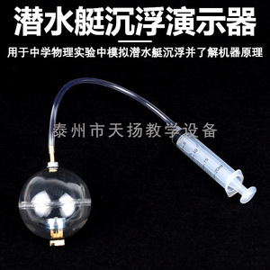 Submarine buoyancy demonstrator, Model 21014, <b>physical</b> buoyancy principle demonstrator, mechanical structure principle teaching - Product Image 5