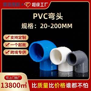 Raccords coudés en PVC 20-200 mm, haute résistance à la pression, durables pour l'irrigation des jardins et l'utilisation en aquarium - Product Image 5