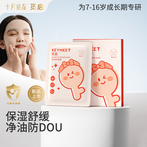 Mascarilla Facial Hidratante y Humectante de una Sola Pieza October Crystalline Keymeet Youth para Piel Sensible en Fase de Crecimiento - Product Image 3