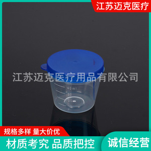 Mike 40ml Disposable <b>Stool</b> Cup With Hand Lift Lid Graduated Sampling Cup For Medical Use - Product Image 5