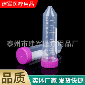 Tube de centrifugation pointu de 50 ml avec bouchon à vis gradué pour usage en laboratoire, fournitures médicales Taizhou Jianjun - Product Image 2