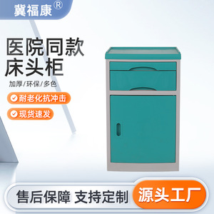 Table de chevet médicale personnalisée en plastique ABS durable, armoire d'hôpital pour cliniques, maisons de retraite, salles d'hôpital - Product Image 5