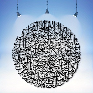 Décoration murale islamique en fonte Ayat <span class=keywords><strong>Al</strong></span>-<span class=keywords><strong>Kursi</strong></span> - Résistante aux intempéries - Plusieurs tailles - Décoration de mosquée - Décoration de maison - Cadeau musulman pour le Ramadan (40 cm) - Product Image 1