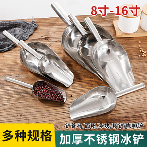 Pala para hielo de acero inoxidable con fondo plano y engrosado para almacenar café, té, harina y arroz - Product Image 5