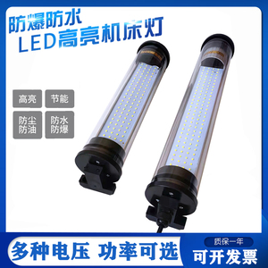 LED High Brightness Machine Tool Light 220V Waterproof Explosion Proof For CNC Lathe And Machining Center - Product Image 5