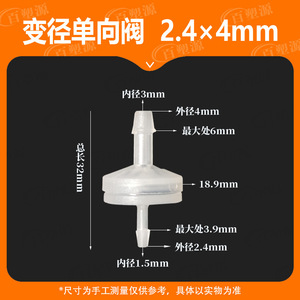 วาล์วกันกลับ Baisuyuan ขนาด 2.4x4 มม. วาล์วพลาสติกแบบใบพัดเดี่ยว ตรงผ่าน ไม่ไหลย้อนกลับ ทนทานต่อโอโซนและน้ำมัน - Product Image 4