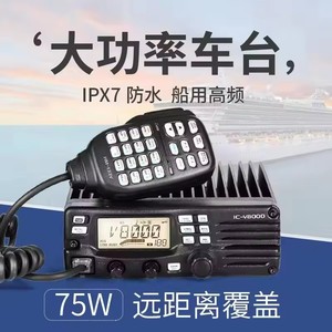 IC-V8000 xe đài phát thanh, Bán Hot VHF thu phát V8000 75 Wát công suất cao vô tuyến di động Marine đài phát thanh <span class=keywords><strong>2025</strong></span> Hot Bán bán buôn - Product Image 2
