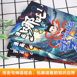 [ของแท้จากทางการ] ชุดหนังสือการ์ตูนเรื่องเนจ่า 3 เล่ม ชะตากรรมของฉันไม่ได้กำหนดไว้ไว้ล่วงหน้า เนจ่าโจมตีปีศาจแห่งท้องทะเล ภาพวาดจีนสีสันสดใส - Product Image 2