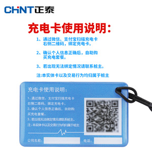 Tarjeta Prepago Chint Anc D10 2g para Estaciones de Carga de Vehículos Eléctricos, Tarjeta con Encriptación Lógica Dedicada - Product Image 4