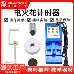 Electric spark timer, electrical teaching instrument, spark dot timer, complete set of teaching high school <b>physics</b> - Product Image 5