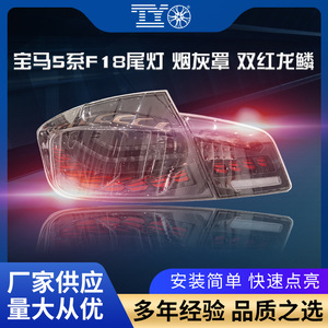 Conjunto de Luces Traseras para BMW Serie 5 F18, Diseño de Escamas de Dragón Rojas Dobles, Señal de Giro Secuencial, Luz de Circulación Diurna, Actualización Retrofit - Product Image 5