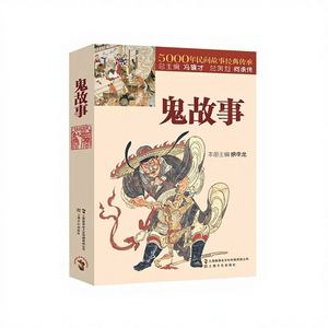 Collection classique d'histoires de fantômes, histoires d'horreur traditionnelles chinoises, livre de littérature populaire authentique, complet et non abrégé - Product Image 1