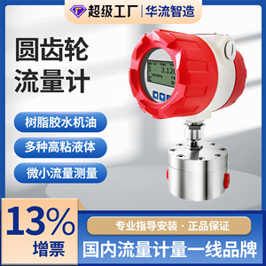 Chinese Pop Rotary Flow Meter HL-GF02 For High Viscosity Liquids Gasoline Diesel Resin Asphalt 11000 Flow Range - Product Image 5