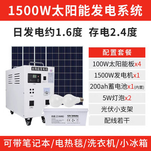 <b>Solar</b> <b>Generator</b> Home 220V 50Hz Monocrystalline Panel Lead-acid Battery System - Product Image 4
