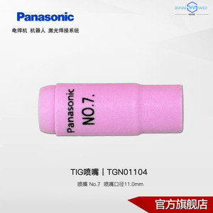 Panasonic TIG <b>Welding</b> <b>Torch</b> Nozzle No.4 150A Ceramic For <b>Welding</b> - Product Image 4
