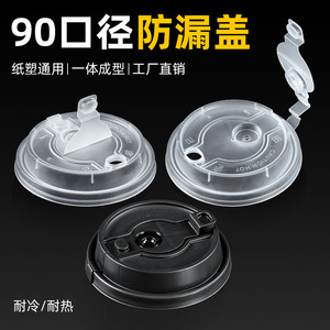 Disposable <b>Cup</b> Lid 90mm Diameter Leak Proof Thickened PP Material For Milk Tea Paper <b>Cups</b> Round Shape - Product Image 3