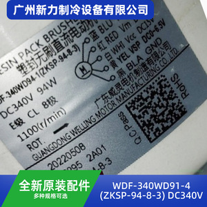 มอเตอร์ดีซีไร้แปรงถ่าน Welling รุ่น WDF 340WD91 4 ZKSP 94 8 3 DC340V 94W 1100 รอบต่อนาที - Product Image 3