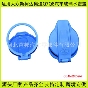 Car Windshield <b>Washer</b> Fluid Reservoir Cap Locking Cap For Audi A6L Q5L Q7 TT TTS A8L A7 Skoda Plastic Tank Cover - Product Image 5