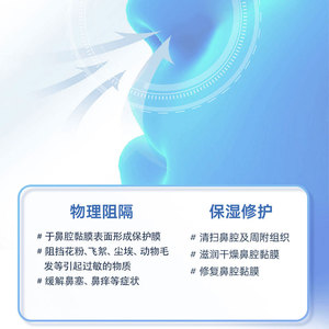 Agente bloqueador de alergenos nasales líquido de uso médico para la rinitis alérgica y el cuidado nasal. - Product Image 5