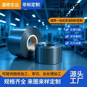 Molybdenum Disulfide Nylon <b>Sheet</b> <b>Roll</b> Wear Resistant High Lubricating <b>Plastic</b> Film For Customization - Product Image 3