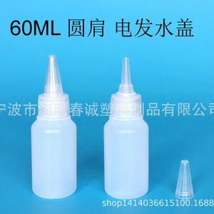 Chuncheng Round Shoulder Plastic <b>Bottles</b> 60ml For Hair Perm Customizable Packaging - Product Image 3