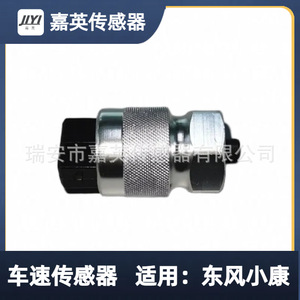 Capteur de vitesse de véhicule Jia Ying 3802110-T01 pour Dongfeng Xiaokang - Product Image 1