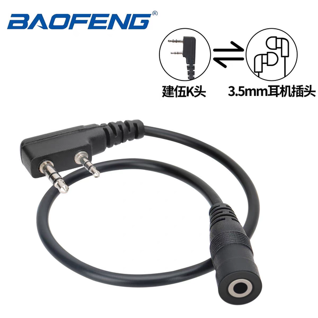 Walkie-talkie K-head 3.5mm JACK Mobile Phone Earphone Speaker Single Listening Adapter Cable Universal Dual-pin Connector