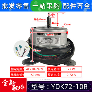 มอเตอร์แอร์ YDK72-10R 220-240V 72W แบบเฟสเดียว อะซิงโครนัส สำหรับแอร์ห้อง - Product Image 2