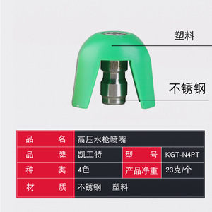 Kaigongte High Pressure Spray Nozzle 0/15/25/40 Degree Fan Shape For <b>Car</b> Wash <b>Machine</b> Multicolor Stainless Steel - Product Image 5