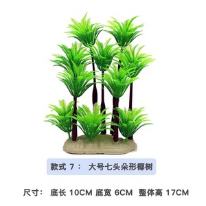 Ornement d'arbre de coco artificiel QS-96, 10x6x14cm, décoration d'aquarium en plastique pour aménagement paysager de bassin à poissons - Product Image 4
