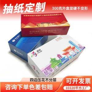 Customized Advertising <b>Boxed</b> Tissues 120 Sheets <b>Removable</b> Face Towel <b>For</b> Gas Stations And Banks - Product Image 2