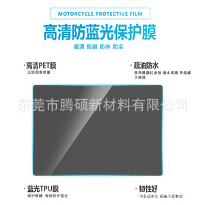 ฟิล์มป้องกันหน้าจอรถมอเตอร์ไซค์ PET ใสพิเศษสำหรับจอแสดงผลบนแผงหน้าปัด - Product Image 5
