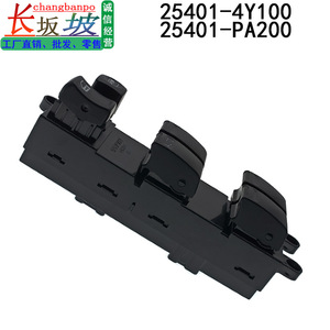 สวิตช์กระจกนิสสัน 25401-4Y100 25401-PA200 สำหรับซันนี่อะไหล่เปลี่ยนกระจกรถยนต์ ตัวเรือนพลาสติก - Product Image 3