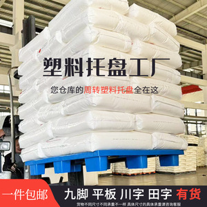 Plastic Pallet Hdpe Flat Nine Legged 4 Way 2.0T Dynamic Load Warehouse Storage Pallets <b>Moisture</b> Proof Boards - Product Image 3