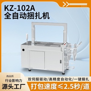 Máquina Flejadora Automática Kz 102a, Equipo de Empaque para la Industria del Acero, Grosor y Ancho Personalizables, Durable - Product Image 4