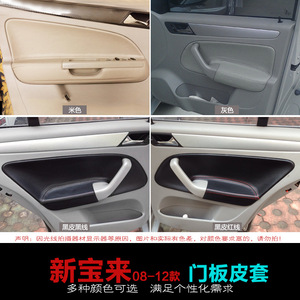 Cubierta de Cuero para Panel de Puerta de Volkswagen Bora 2008-2012, Modificación de Microfibra Delantera, Beige, Gris, Negro - Product Image 1