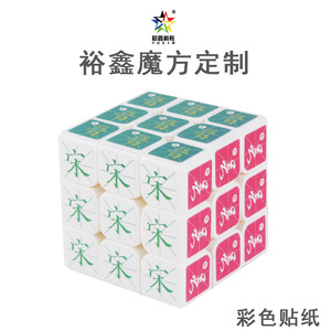Cubo de Rubik 3x3 Personalizado con Pegatinas Impresas a Color para Publicidad Corporativa, Regalos Promocionales, Juguetes de Plástico de 5.6 cm - Product Image 5