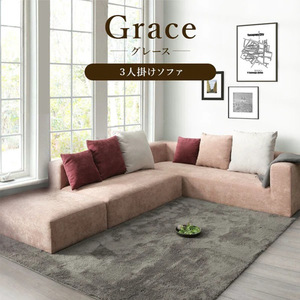 โซฟาโมดูลาร์รูปตัวแอล 3 ที่นั่ง ยี่ห้อเกรซ พร้อมเบาะโฟม สำหรับห้องนั่งเล่น - Product Image 1