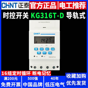 Controlador de Temporizador de Alumbrado Público Totalmente Automático Chint 220V, Microcomputadora de Control de Tiempo KG316T-D, Voltaje Máximo 110V, Corriente Máxima 20A - Product Image 3