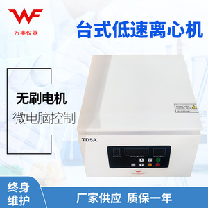 Centrífuga de Laboratorio de Sobremesa Wanfeng Instruments, 2000 ml, Baja Velocidad, Semiautomática, para Uso Industrial - Product Image 5