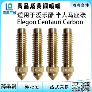 Tête d'extrusion 3D Lin'ao, buse en laiton, accessoires d'imprimante 3D, Elegoo Centauri Carbon - Product Image 5