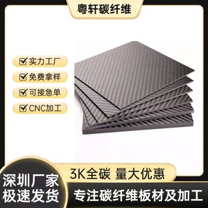 Lámina de Fibra de Carbono 12k de Alta Resistencia y Ligera, Material para Mecanizado CNC - Product Image 5