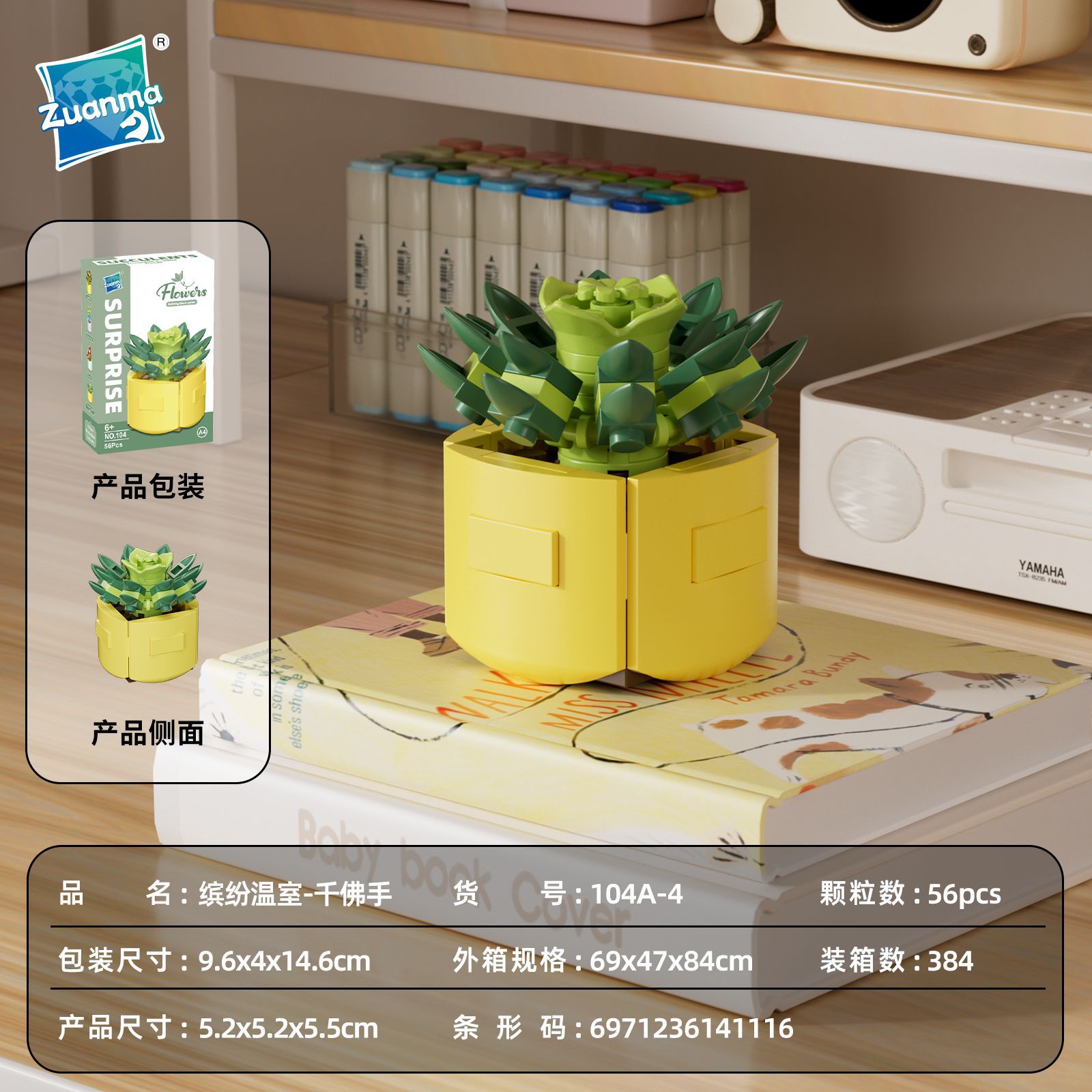 【104A-4】มือพันพระ