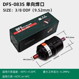 ตัวกรองเครื่องอบแห้ง Hongsen DFS รุ่น DFS 032s แบบ Dan ชนิดเชื่อมข้อต่อสกรู สำหรับห้องเย็นและเครื่องปรับอากาศ - Product Image 4