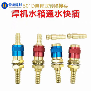 ปลั๊กและซ็อกเก็ตท่อน้ำทองเหลือง M501D ข้อต่อเร็วสำหรับระบบระบายความร้อนปืนเชื่อม - Product Image 2
