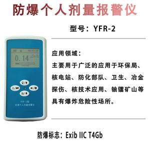 Yfr-2 Explosion-proof Personal Dosimeter Alarm X-ray Gamma Detector With Usb Data Transfer And Sound Light Alert - Product Image 4
