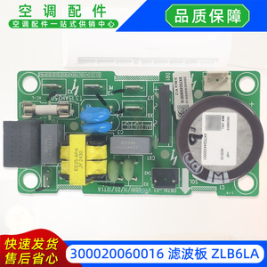 กรีแผงกรองเครื่องปรับอากาศ ZLB6LA 300020060016 แผงกรองไฟเมนบอร์ด - Product Image 5